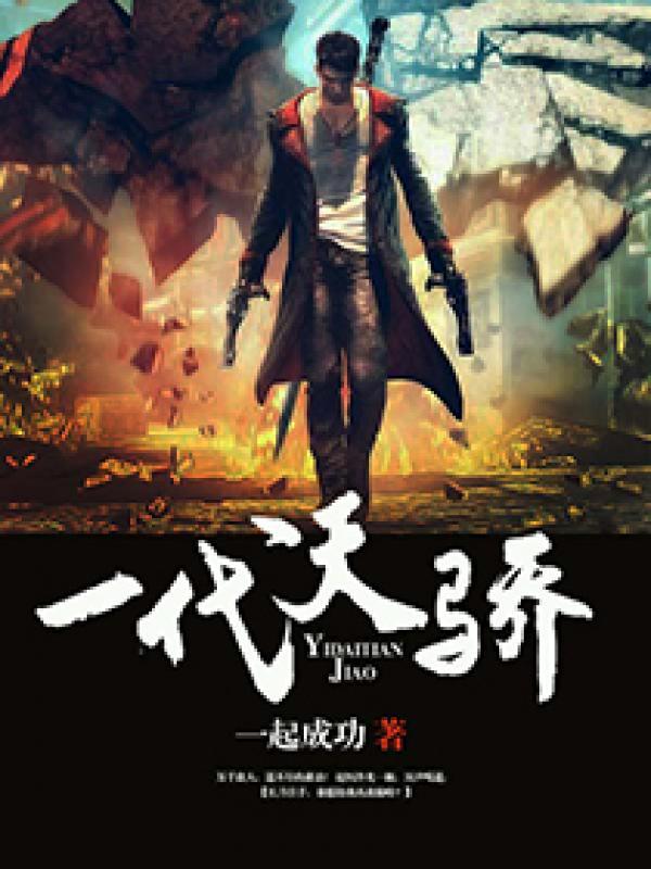 一代天骄代表什么生肖