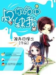 叔你命中缺我作者