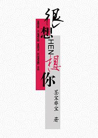 很想很想你檀健次是原声吗