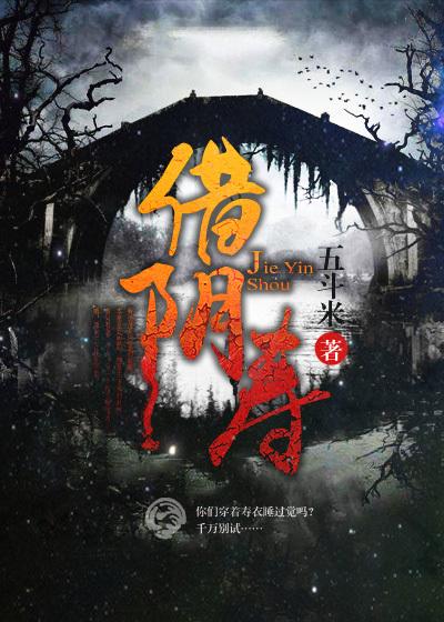 借阴寿TXT免费