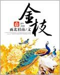 金枝玉叶开花吗