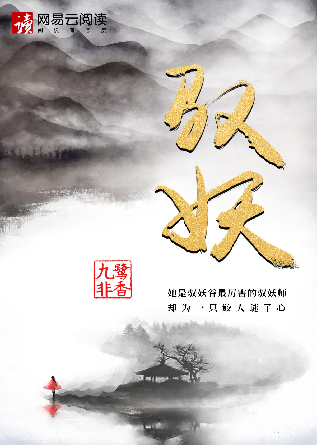 驭鲛记TXT百度分享