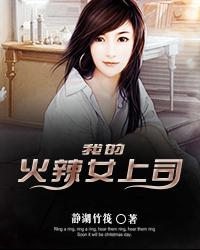 我的极品女神有聊的鱼笔趣阁