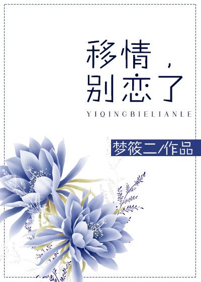 就这样恋着你全文TXT