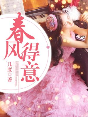 春风得意马蹄疾一日看尽长安花是什么意思
