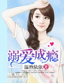 溺爱成瘾大结局免费播放