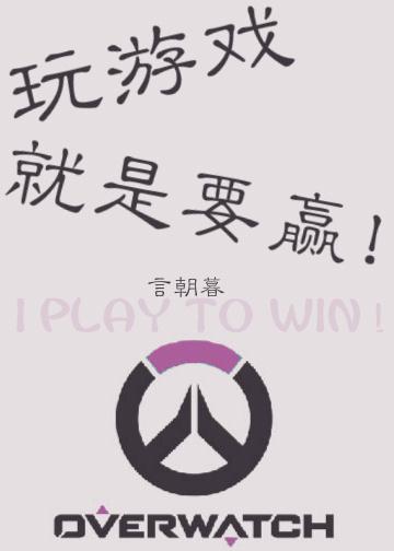 玩游戏就是要赢格格党