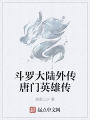 斗罗大陆2绝世唐门2免费