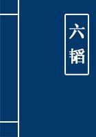 六韬提出将帅必须具备什么条件