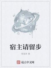 宿主请留步牧风
