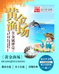 黄金渔场exo哪一期