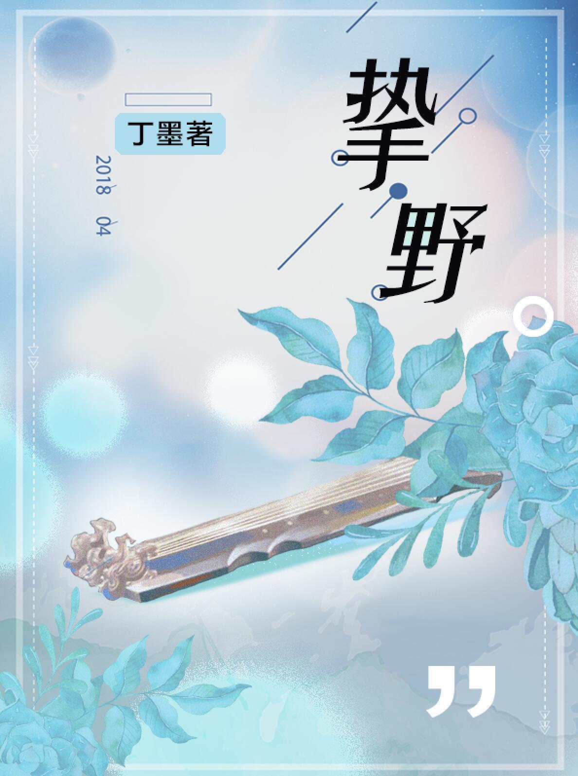 挚野什么时候开机