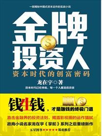 金牌投资人 在线观看
