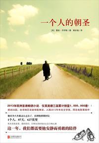 一个人的朝圣人物介绍