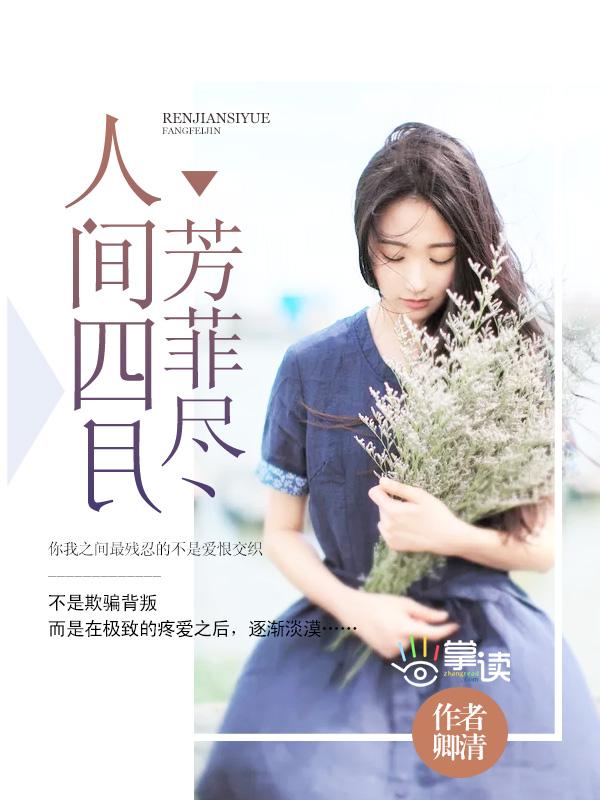 人间四月芳菲尽山寺桃花始盛开说明什么对生物的影响