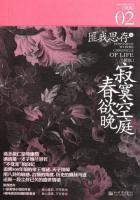 寂寞空庭春欲晚讲的什么故事