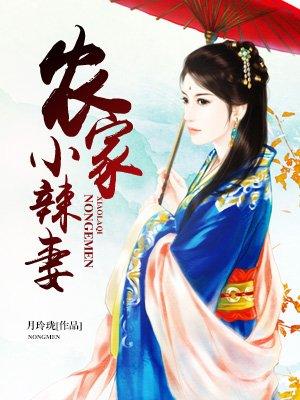 农家小辣妻问宁