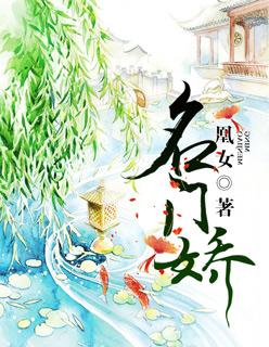 嫡女策1-40集全免费