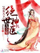 神医小兽妃