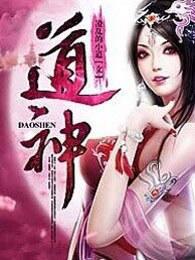 道神王山中明 南京