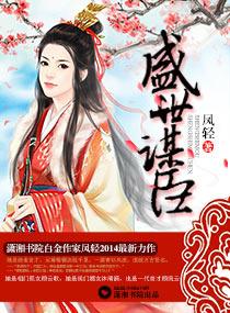 盛世谋臣里的宁谈是谁?