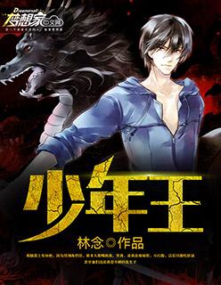 少年王白素扮演者真名