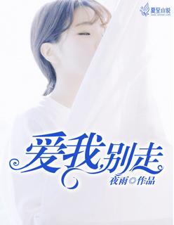 爱我别走吉他谱简单版