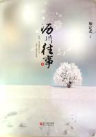沥川往事经典语录
