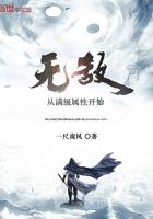 无敌从满级属性开始完整版