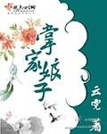 掌家娘子福满满大结局是什么