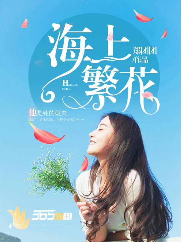 海上繁花电视连续剧免费观看
