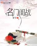 名门闺战宋楚宁多少章死