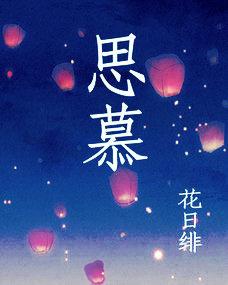 思慕主爱歌谱