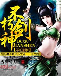 不朽剑神好看吗知乎