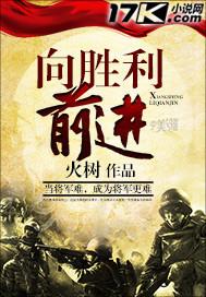 向着胜利前进冬儿鬼子抓了第几集