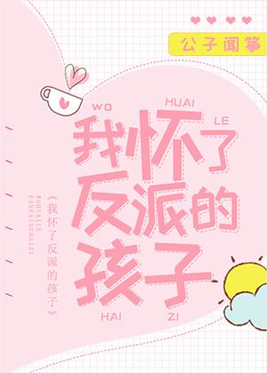 他娶我是为了保护女主