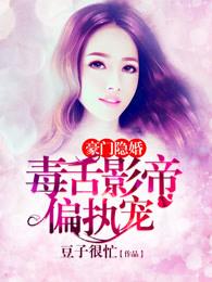 豪门隐婚贴吧