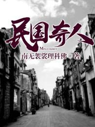 民国奇人杨度