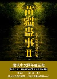 苗疆蛊事2陈志程怎么回事