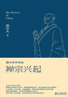 易中天中华史禅宗兴起拜占庭主要内容