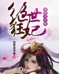 绝世废材大小姐
