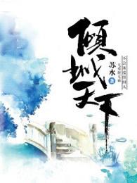 倾城天下第三季