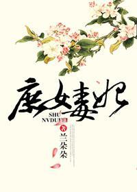 庶女惊华