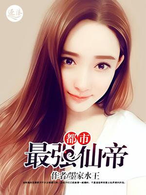 都市最强仙帝叶尘笔趣阁