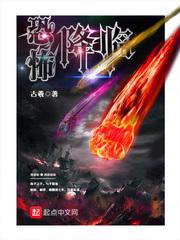 恐怖降临从成为守墓人开始