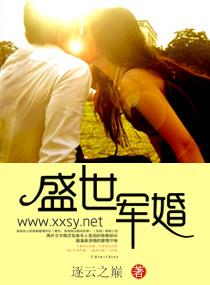 盛世军婚虐不虐