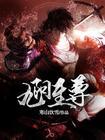 九阳至尊九阳神塔