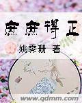 庶庶得正txt盘