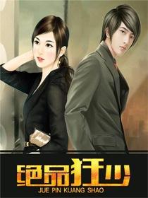 绝品狂少叶浩老婆顺序