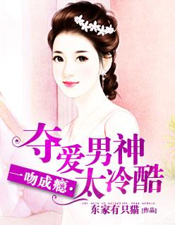 一吻成瘾gl